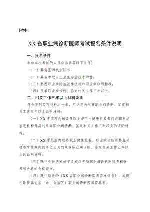 广东省职业病诊断医师考试报名条件说明.docx