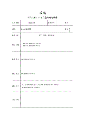 汽车底盘构造与维修教案——驱动桥.docx