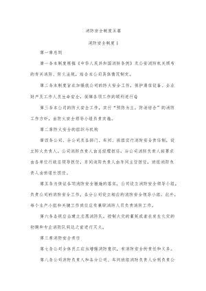 消防安全制度五篇.docx