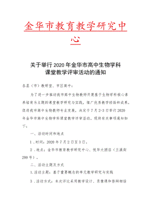 金华市教育教学研究中心.docx