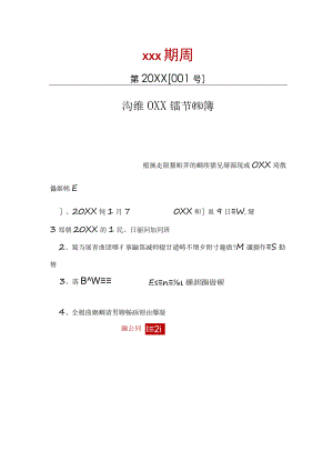 春节放假通知.docx