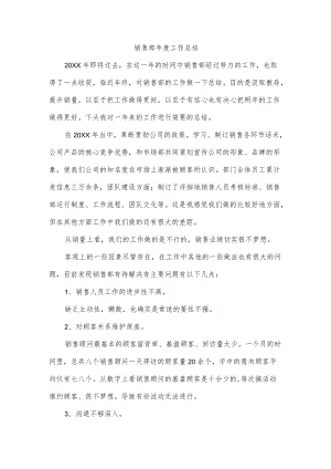 销售部年度工作总结.docx