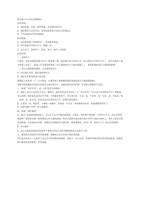 幼儿园《家乡的酒盒（识字）》教案.docx