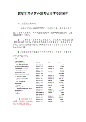 超星学习通客户端考试程序安装说明.docx