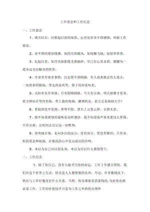 工作留念和工作纪念.docx