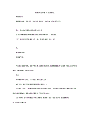 有利网定存宝V投资协议.docx