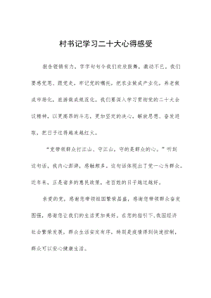 开展学习二十大会议精神心得体会3篇.docx