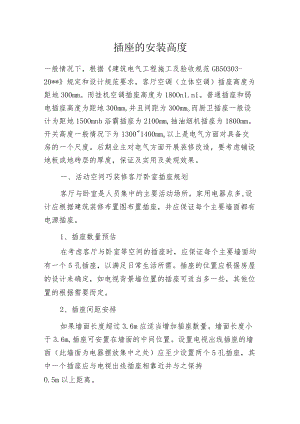 插座的安装高度.docx