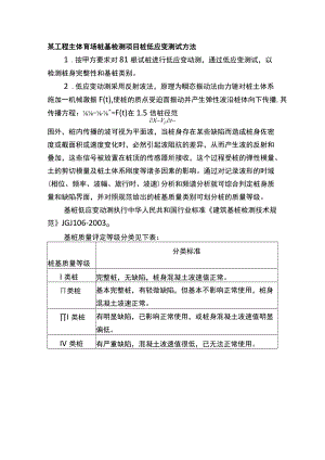 某工程主体育场桩基检测项目桩低应变测试方法.docx