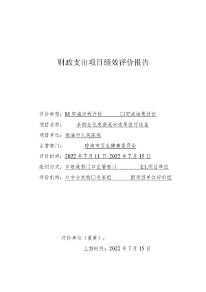 财政支出项目绩效评价报告(5).docx