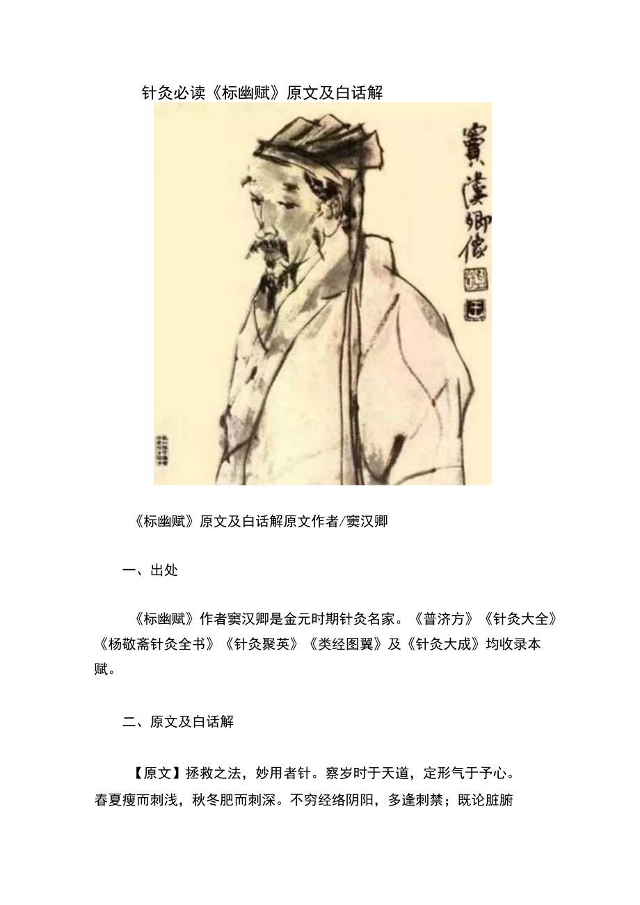 针灸必读《标幽赋》原文及白话解.docx_第1页