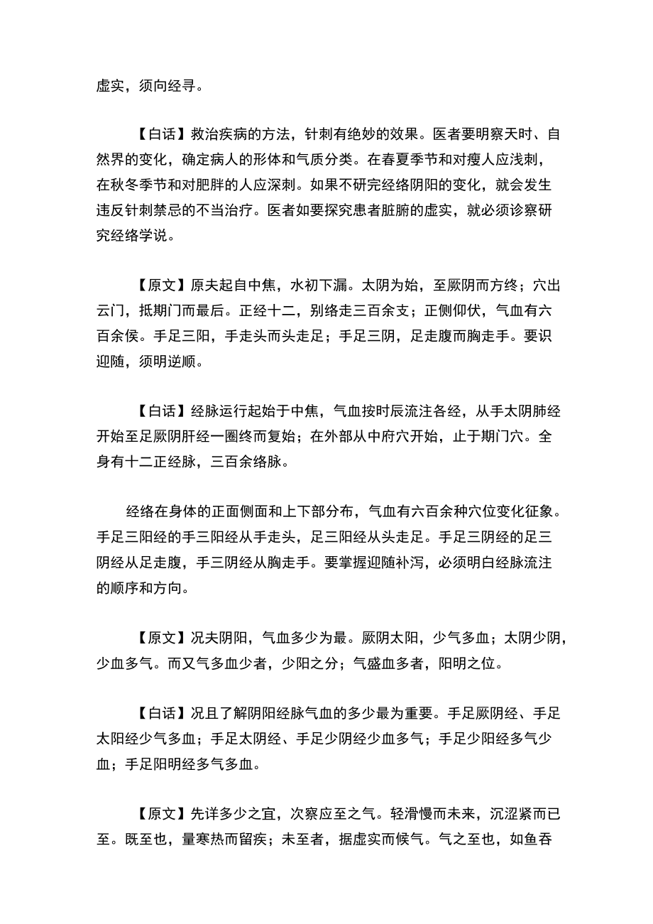 针灸必读《标幽赋》原文及白话解.docx_第2页