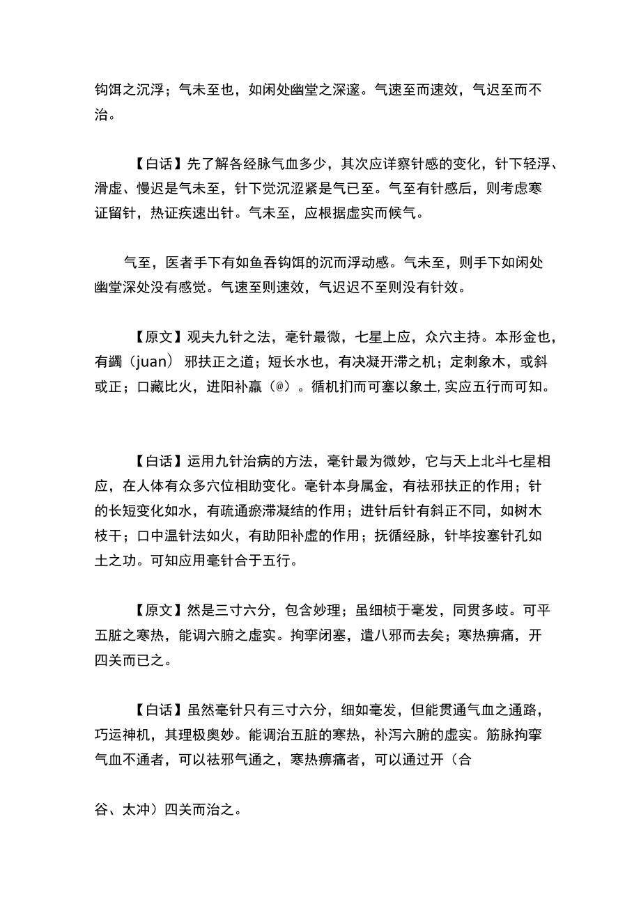 针灸必读《标幽赋》原文及白话解.docx_第3页