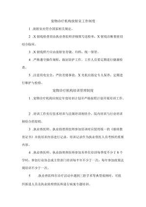 宠物诊所综合管理制度.docx