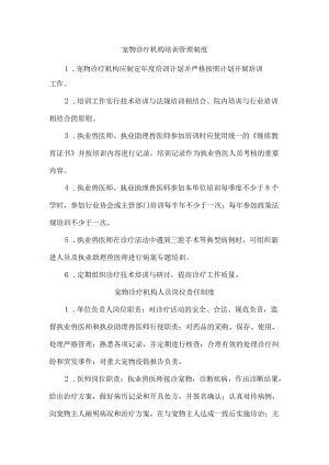 宠物诊疗医院综合管理制度精编版.docx