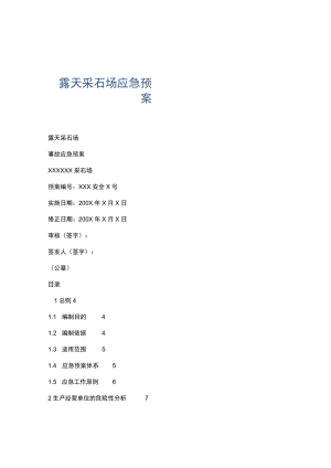 露天采石场应急预案[001].docx