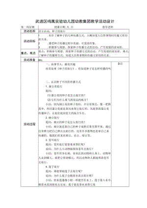 武进区鸣凰实验幼儿园幼教集团教学活动设计.docx