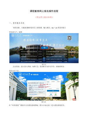 课程重修网上报名操作流程.docx