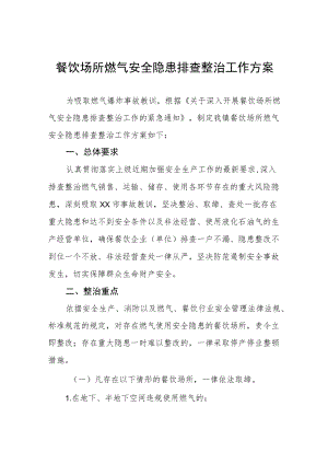 燃气安全大宣传大排查大整治专项行动工作方案样本.docx