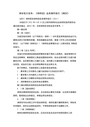 律协官方发布：《律师函》业务操作指引（2021）.docx
