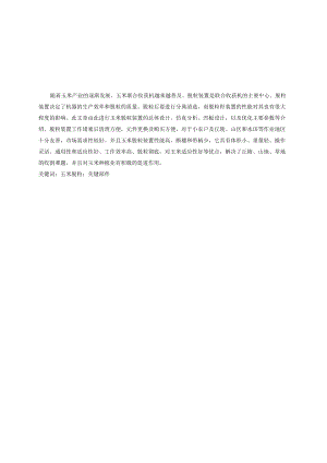鲜玉米脱粒设计说明书.docx