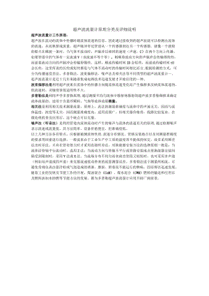 超声波流量计原理分类及详细说明.docx