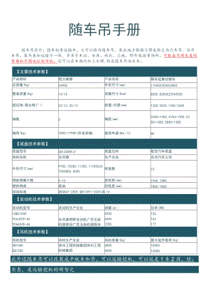 随车吊手册.docx