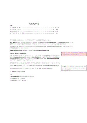 文言文介词.docx