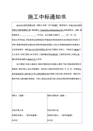 项目施工中标通知书.docx