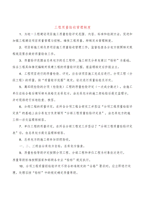 工程质量验收管理制度(4篇).docx