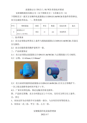 流量指示计DN15L86WCB供货技术要求.docx