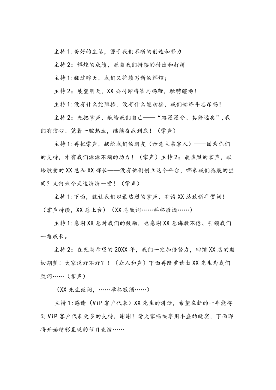 迎新年晚会主持人串词.docx_第2页