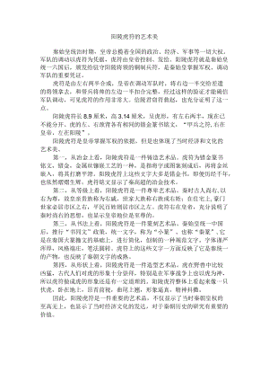 阳陵虎符的艺术美.docx