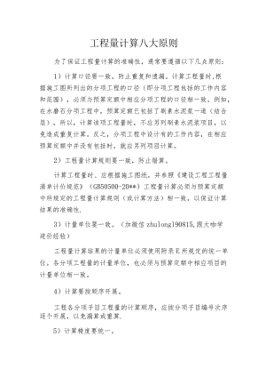 工程量计算八大原则.docx