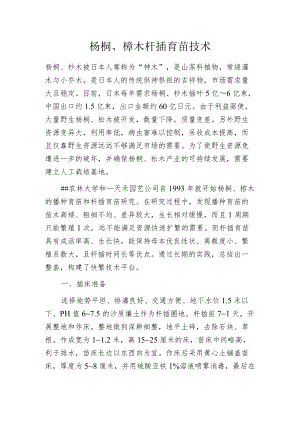 杨桐、柃木扦插育苗技术.docx