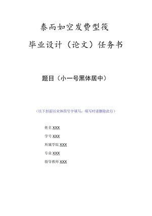 毕业设计论文任务书.docx