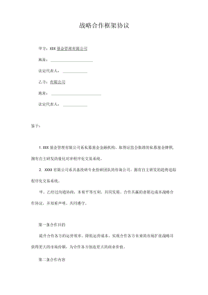 趋势追踪程序化交易 量化对冲程序化交易 战略合作协议.docx