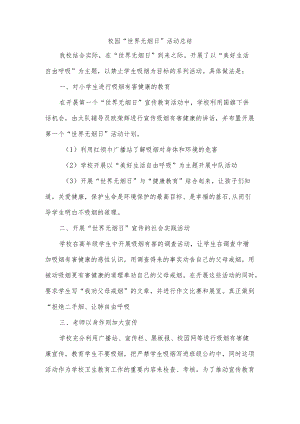 校园“世界无烟日”活动总结.docx