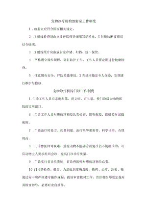 宠物诊疗医院综合管理制度.docx