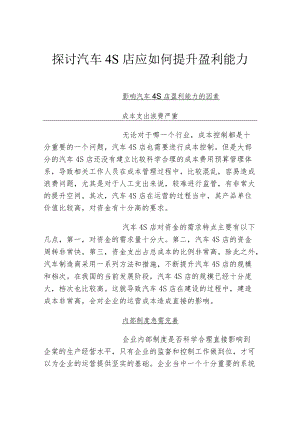 汽车4S店运营能力提升方案2-4-16.docx