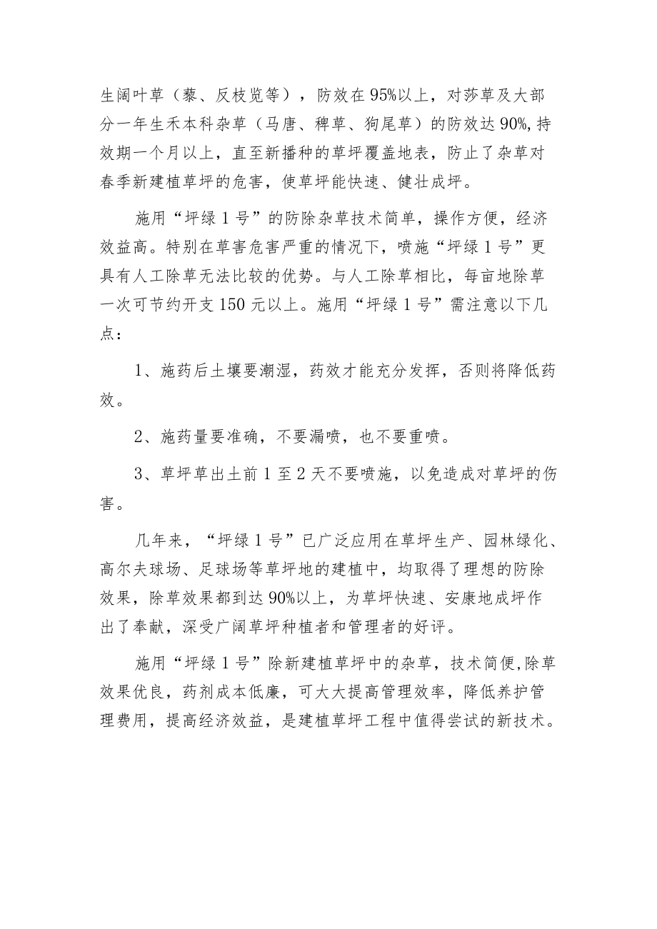 春播草坪草害及其防治技术.docx_第2页