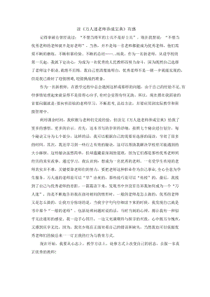 读《万人迷老师养成宝典》有感.docx