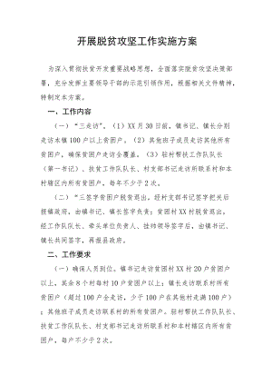 开展脱贫攻坚工作实施方案.docx