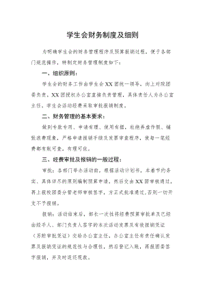学生会财务制度及细则.docx