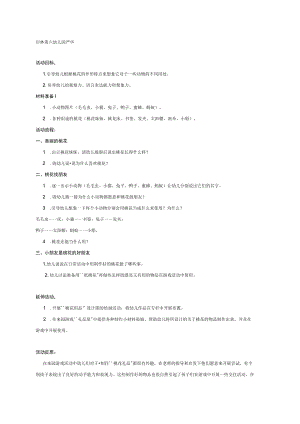 幼儿园《中班语言：桃花找朋友》教案.docx