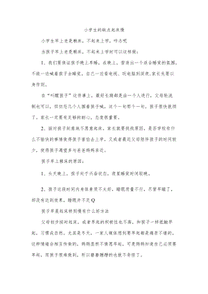 小学生的缺点起床慢.docx