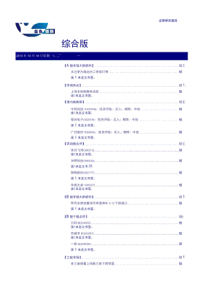 证券研究报告综合版.docx
