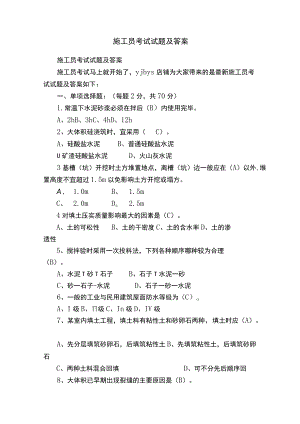 施工员考试试题及答案.docx
