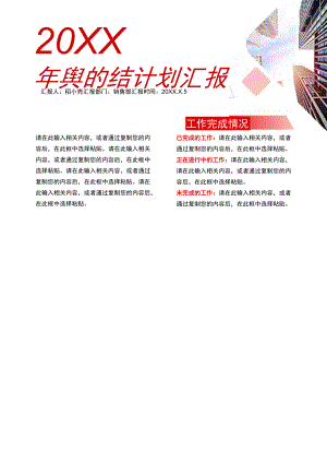 年终总结计划工作汇报.docx