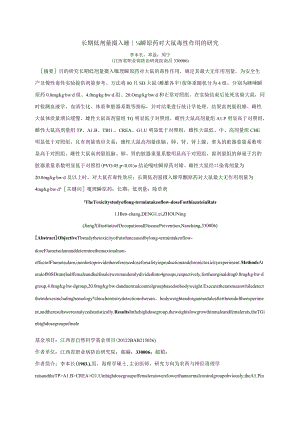 长期低剂量摄入噻唑膦原药对大鼠毒性作用的研究.docx